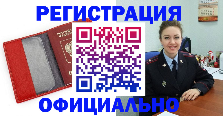 прописка штамп в Нюрбе